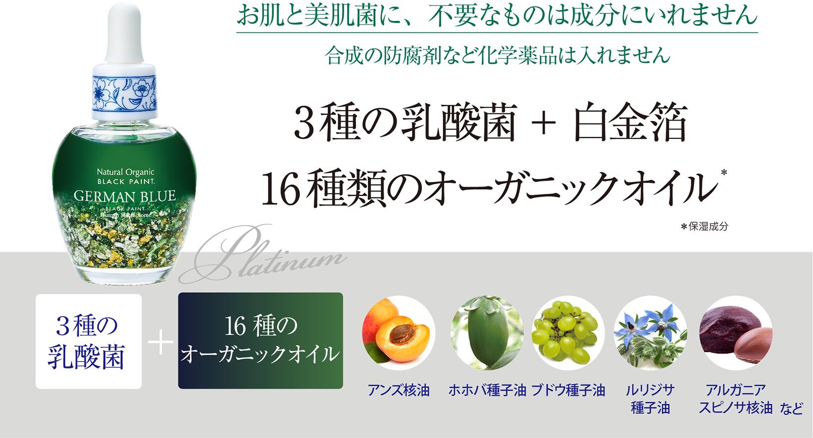 美容オイル プレミアム ジャーマンブルー プラチナ